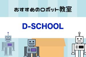 D-SCHOOL